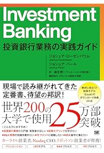 企業価値評価 第7版[上] バリュエーションの理論と実践 | マッキンゼー